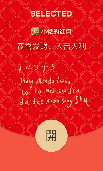 2022微信紅包封面最新免費領取