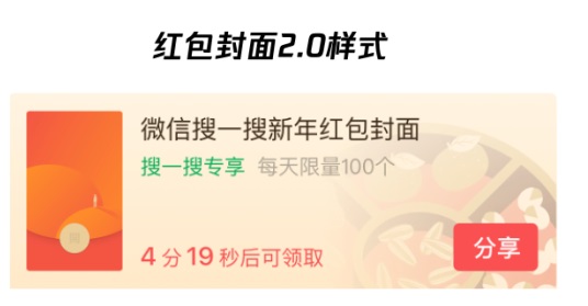 2022微信紅包封面最新免費領取
