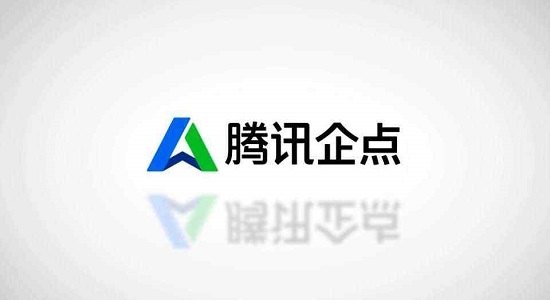 騰訊企點和企業qq區別詳細介紹