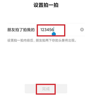 微信拍一拍加文字設(shè)置方法