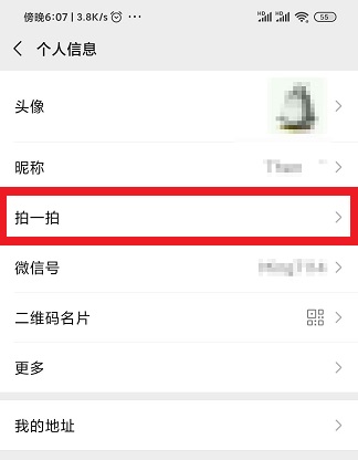 微信拍一拍加文字設(shè)置方法