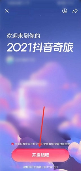 抖音年度報告2021在哪里
