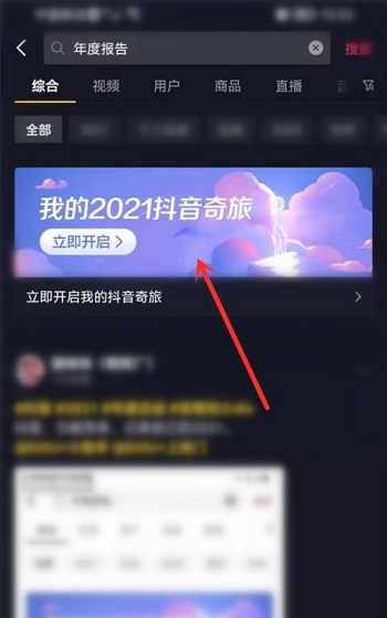抖音年度報告2021在哪里