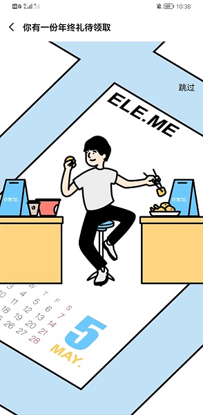 餓了么年度報告2021怎么看