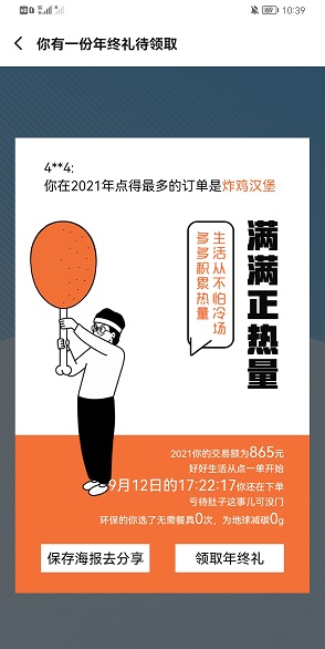 餓了么年度報告2021怎么看