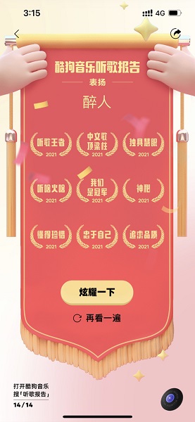 酷狗音樂年度報告怎么看2021