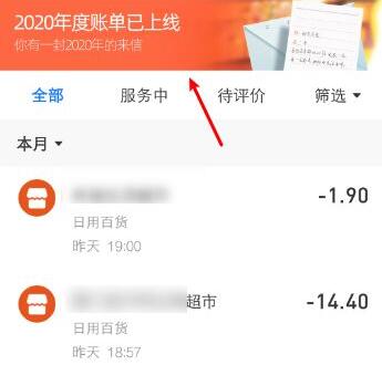 支付寶年度賬單哪里看2021