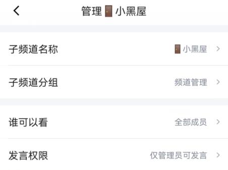 qq頻道小黑屋是什么意思詳細介紹