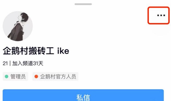 qq頻道舉報教程