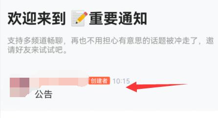qq頻道發公告教程