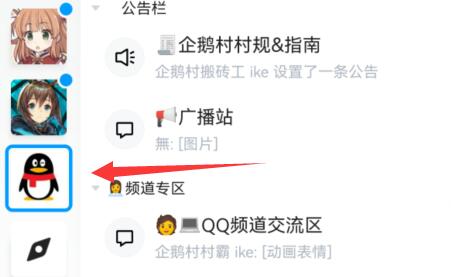 qq頻道黑名單設置方法