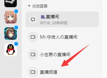 qq頻道電腦直播詳細(xì)教程