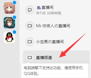 qq頻道電腦直播詳細(xì)教程
