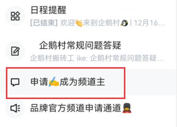 qq頻道創(chuàng)建申請問卷教程