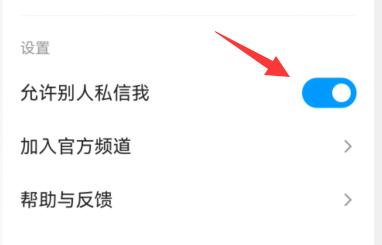 qq頻道的私信刪除方法