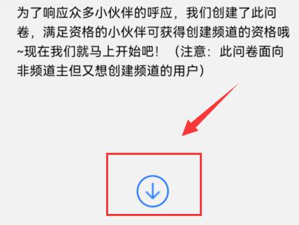 qq頻道創(chuàng)建申請問卷教程