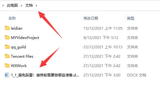 微信網頁版文件傳輸助手的文件在哪里介紹