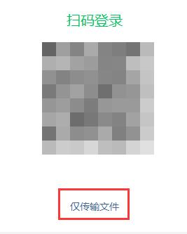 微信網頁版文件傳輸助手的文件在哪里介紹