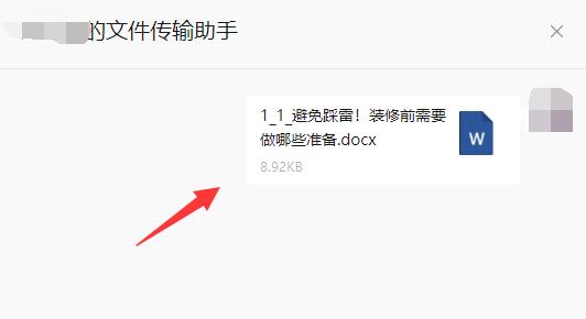 微信網頁版文件傳輸助手的文件在哪里介紹