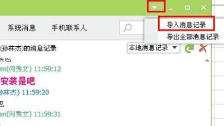 企業qq升級為騰訊企點消息記錄找回教程