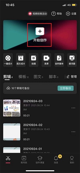 剪映app怎么剪輯視頻