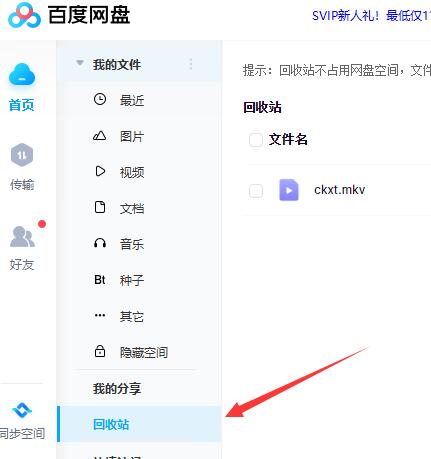 百度網(wǎng)盤(pán)刪除的文件怎么恢復(fù)