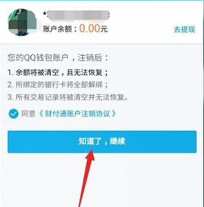 qq更改實名認證詳細教程