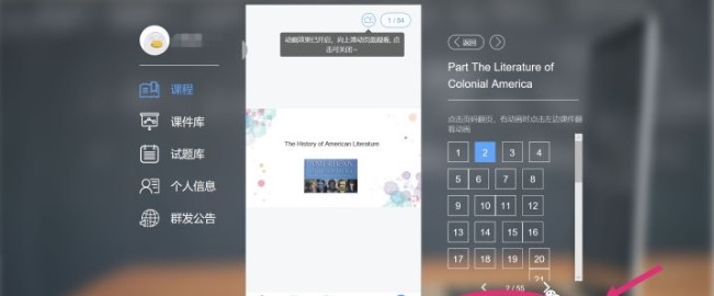 雨課堂ppt導出教程