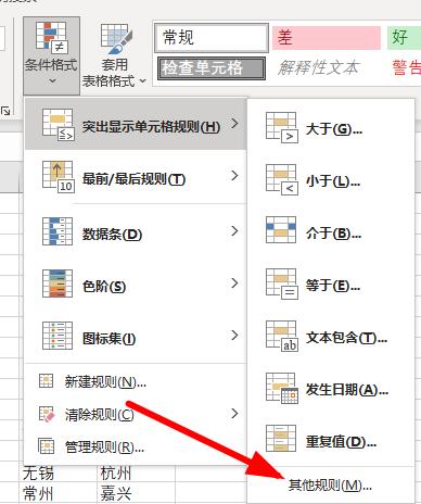 excel下拉菜單選項(xiàng)背景顏色設(shè)置步驟