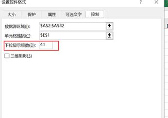excel下拉菜單全部顯示設置方法