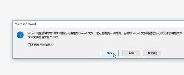 office365pdf轉(zhuǎn)word教程