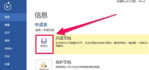office365pdf轉(zhuǎn)word教程