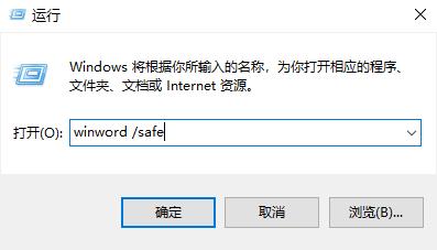 office365無法打開word文檔解決方法