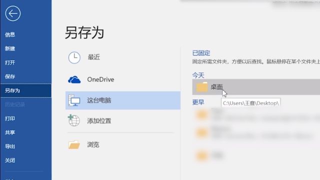 office365word另存為方法