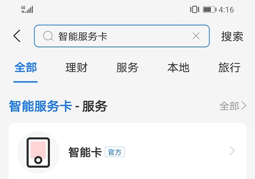 支付寶智能服務(wù)卡有什么用