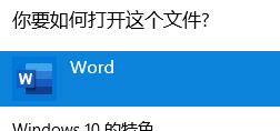 office365PDF轉Word方法