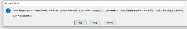 office365PDF轉Word方法