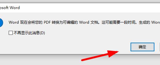 office365PDF轉Word方法