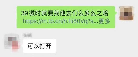 微信可以打開外部鏈接了 微信可打開淘寶抖音了