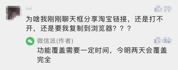 微信可以打開外部鏈接了 微信可打開淘寶抖音了