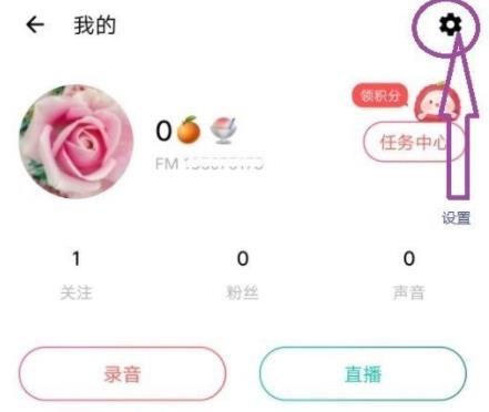 荔枝app發送錄音到微信教程
