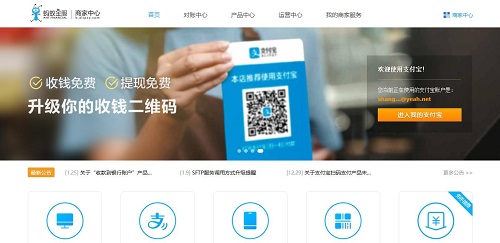 支付寶商家怎么開通