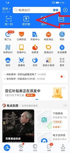 支付寶商家怎么開通