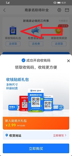 支付寶商家二維碼收款怎么弄