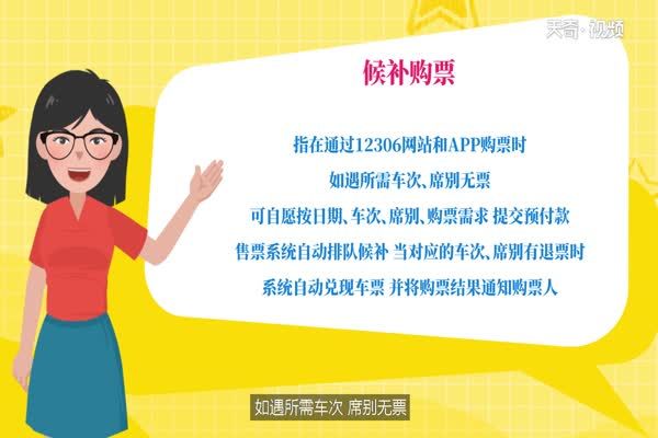 12306候補是什么意思 12306候補是什么