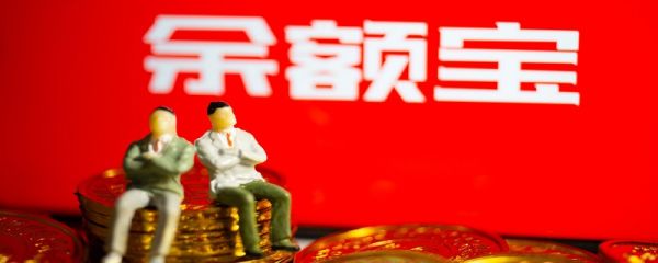 余額寶里面的凍結金額怎么才能取出來 余額寶里面的凍結金額如何取