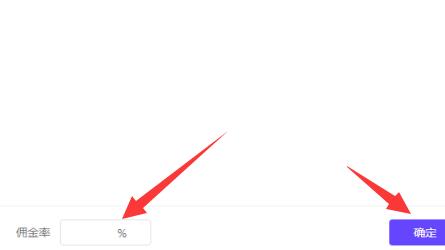 抖音小店傭金設置教程