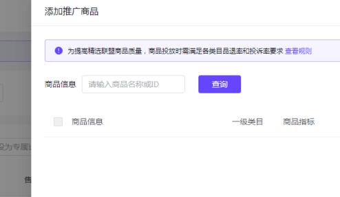 抖音小店傭金設置教程