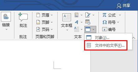 word合并多個文檔教程