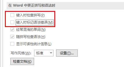 word紅色波浪線去掉方法